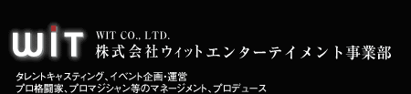 マジシャン キャスティング