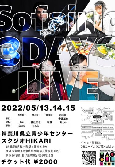 Sofairlo 3DAYS LIVE開催決定！